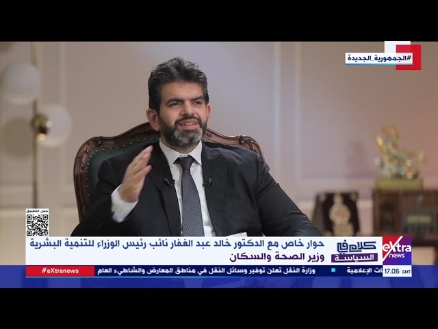 د. خالد عبد الغفار: لدينا حاليا مستشفى للصحة النفسية في كل محافظة من محافظات الجمهورية