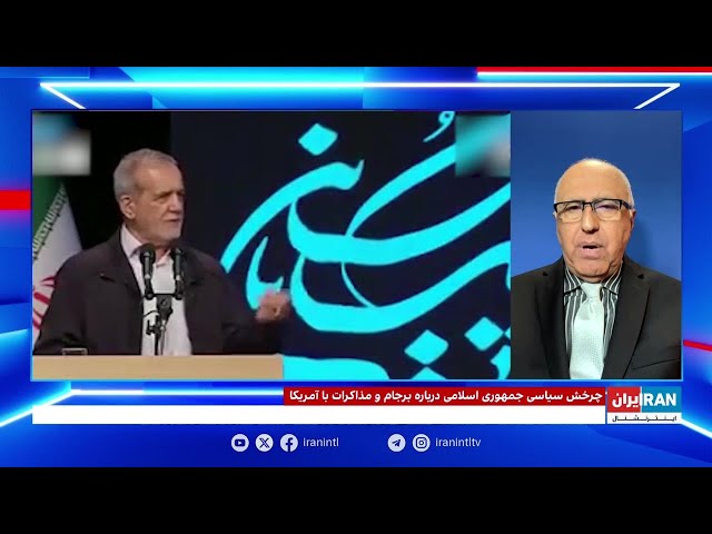 ⁣چرخش سیاسی جمهوری اسلامی درباره برجام و مذاکرات با آمریکا