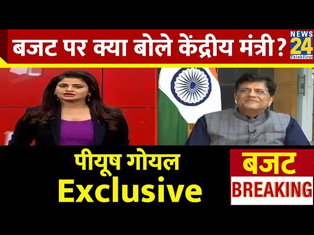 ⁣Piyush Goyal on Budget: बजट पर केंद्रीय मंत्री पीयूष गोयल Exclusive | PM Modi | Akhilesh | Rahul