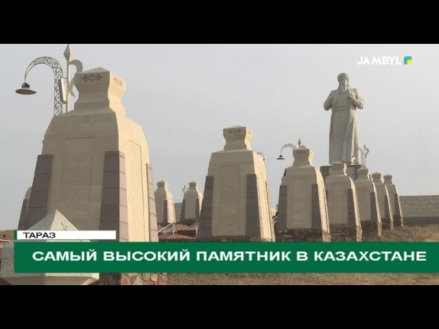 ⁣Самый высокий памятник в Казахстане