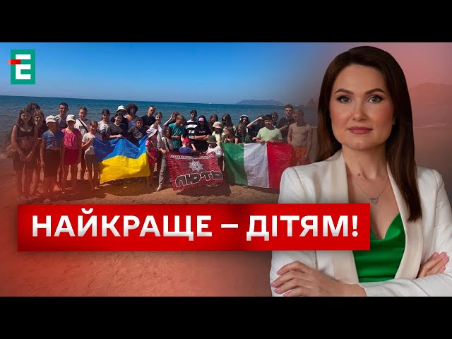 ⁣РЕКРЕАЦІЙНА ПРОГРАМА ДЛЯ ДІТЕЙ ЗАГИБЛИХ ГЕРОЇВ! ПОЇЗДКА НА БЛАГО МАЙБУТНЬОГО!