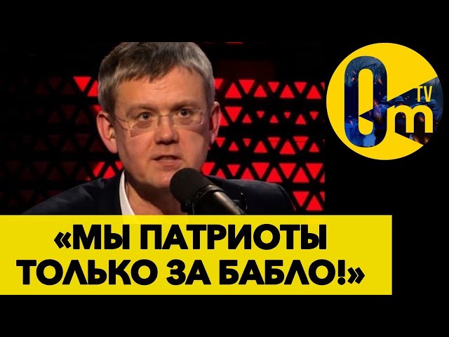 ⁣«МЕНТАЛИТЕТ УКРАИНЦЕВ ПОКРУЧЕ НАШЕГО!» @OmTVUA