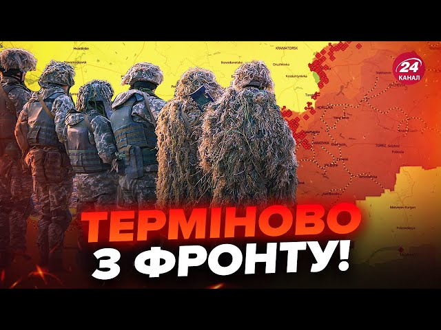 ⁣УВАГА! Наказу на відхід немає. РФ намагається оточити ЗСУ біля Прогресу