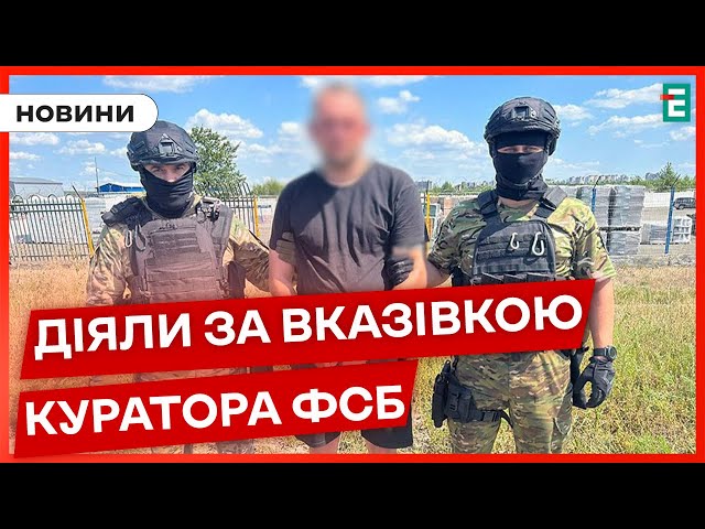 ⁣У Києві затримали диверсантів, які вчинили серію підпалів та готували ще ряд диверсій