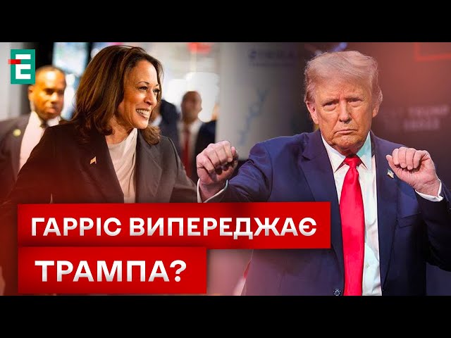 ⁣ПЕРШІ ОПИТУВАННЯ ЩОДО КАНДИДАТКИ ГАРРІС! РЕЗУЛЬТАТИ ВРАЖАЮТЬ!