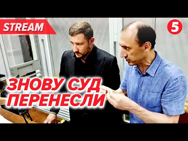 ⁣⚡Закритий суд над Романом Червінським знову перенесли! Подробиці НАЖИВО!