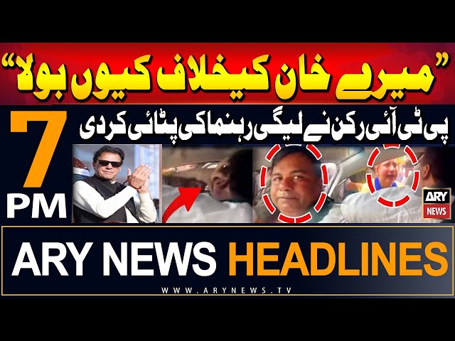 ARY News 7 PM Headlines | 24th July 2024 | PTI Karkun Nay PMLN Kay Rehnuma ki Pitai Kardi