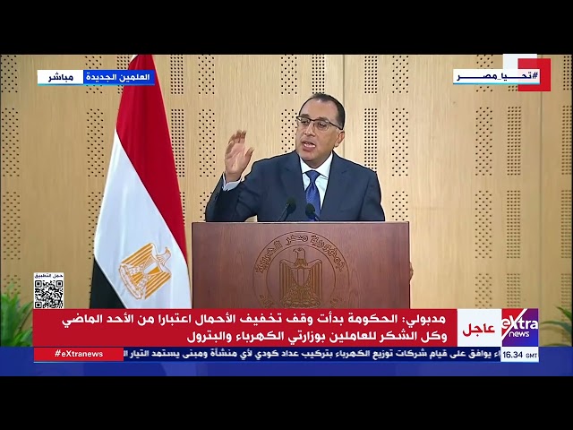⁣مدبولي: تحسن مؤشرات الاقتصاد المصري خاصة مع ارتفاع الاحتياطي النقدي وانخفاض الدين الخارجي