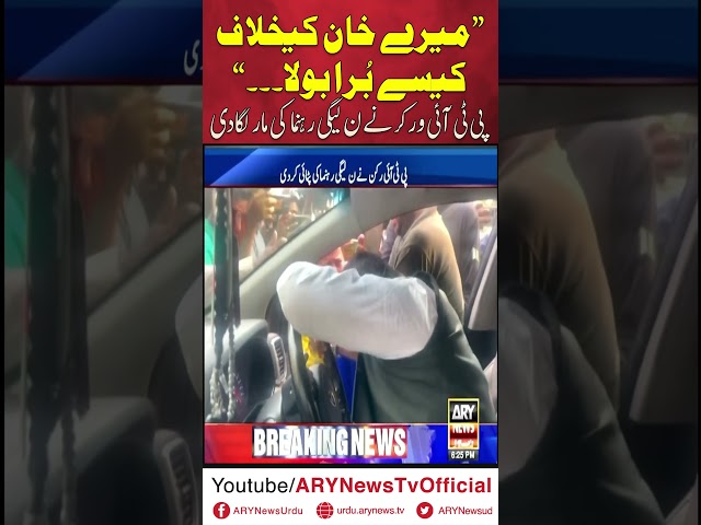 ⁣Woman a**acks comedian Tahir Anjum for making videos against Imran Khan #imrankhan #pti #tahiranjum