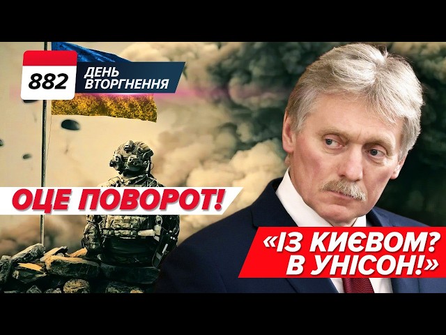 ⁣ ВУСАТИЙ ЗРАДНИК? Кремль ПОГОДИВСЯ із Києвом?  Сирський готовий йти на Крим!882 день