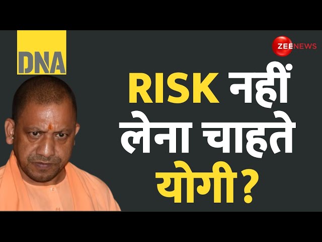 ⁣DNA: RISK नहीं लेना चाहते योगी? | Yogi Vs Maurya Rift Update | MLA | UP Politics | Elections 2027