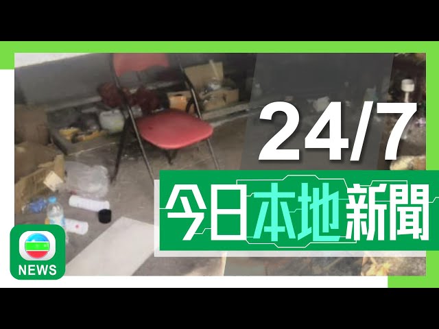 ⁣香港無綫｜港澳新聞｜2024年7月24日｜港澳｜天文台視乎格美與香港距離及風力變化等 周四考慮發一號戒備信號｜【觀塘IVE發現化學品案】有被捕學生承認網上購化學品 於現場燃燒及測試｜TVB News