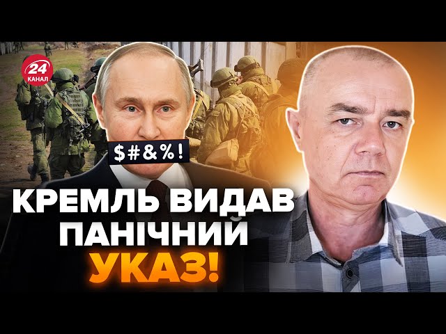 ⁣СВІТАН: У Путіна ПРОБЛЕМИ! Росіяни зі СТРАХУ відмовляються йти на ФРОНТ. Кремль ВИДАВ ТАКЕ