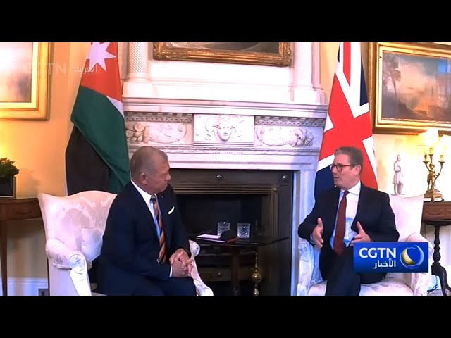 العاهل الأردني يزور المملكة المتحدة لإجراء محادثات مع رئيس الوزراء البريطاني حول أزمة غزة
