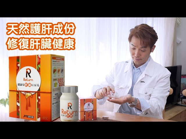 東張西望｜天然護肝成份 修復肝臟健康