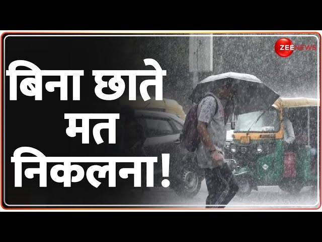 ⁣Delhi Weather Update: बिना छाते मत निकलना! | Heavy Rainfall | IMD Yellow Alert