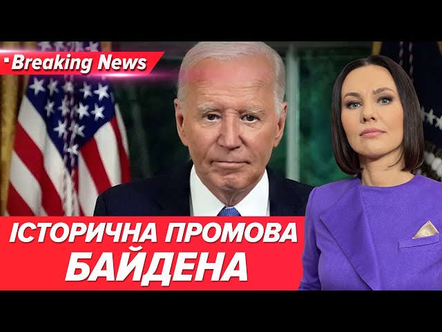 ⁣Байден вийшов із президентської гонки. ЯК ПОЯСНИВ? | Незламна країна 25.07.2024 | 5 канал онлайн