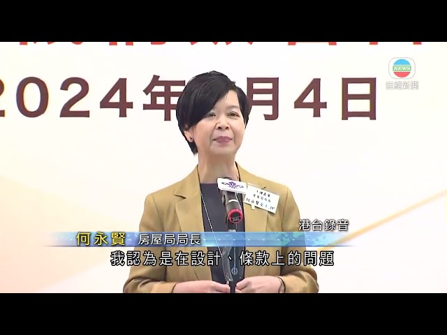 香港無綫｜香港新聞｜25/07/2024 要聞｜何永賢指柴灣「樂建居」流標涉高息環境 將檢視及考慮調整部分招標條件