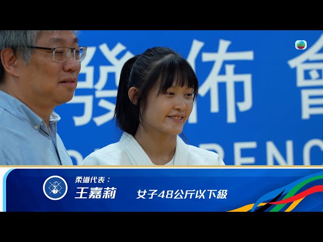 巴黎奧運2024｜香港史上首位跆拳道選手盧蔚豐打入奧運！齊齊為港隊打氣！｜跆拳道｜柔道｜三項鐵人｜田徑｜男子100米跑｜巴黎奧運｜TVB