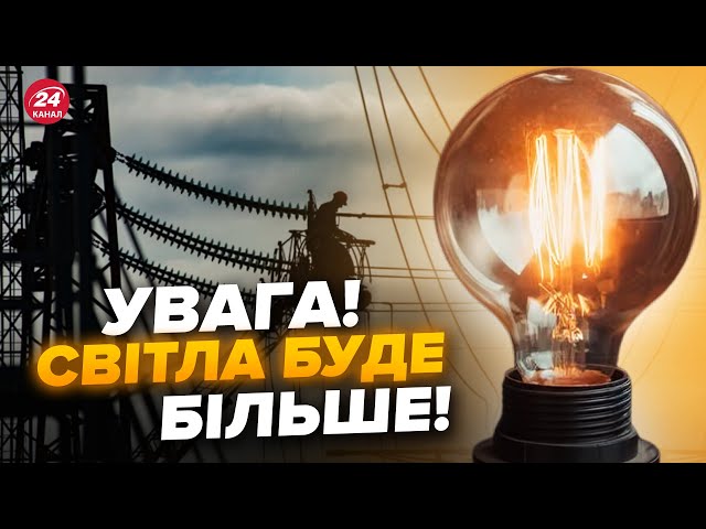 ⁣⚡РЯБЦЕВ: Стало відомо! Світло НЕ ВИМИКАТИМУТЬ? Ось до ЧОГО готуватись українцям