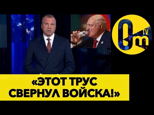 ⁣ПОКА ПОПОВ ХОЧЕТ СТЕРЕТЬ БРИТАНИЮ, ЛУКАШЕНКО ХОЧЕТ ПОМИРИТЬСЯ С УКРАИНОЙ! @OmTVUA