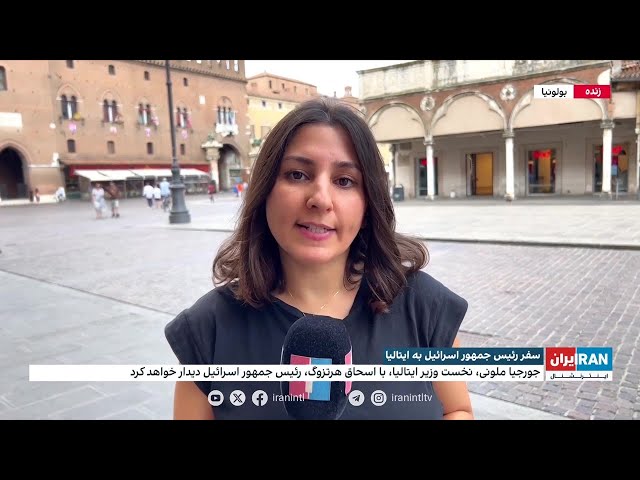⁣کیمیا قربانی از واکنش‌ها به سفر رئیس‌جمهور اسرائیل به ایتالیا می‌گوید