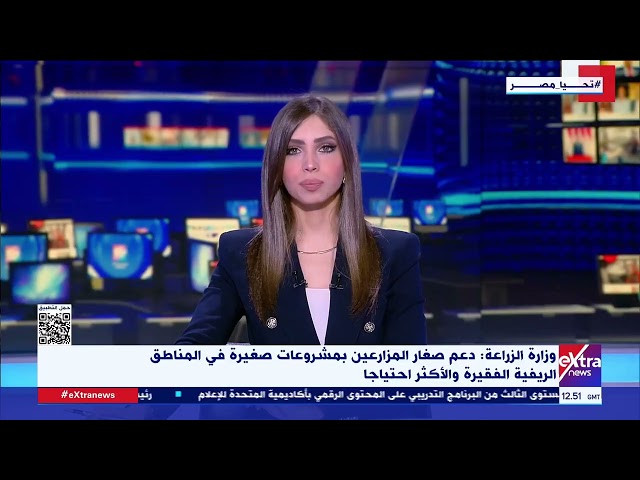 ⁣وزارة الزراعة : دعم صغار المزارعين بمشروعات صغيرة في المناطق الريفية الفقيرة والأكثر احتياجا