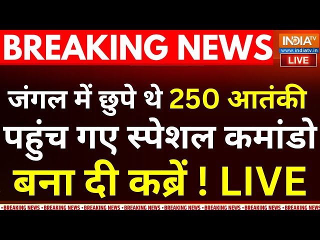 ⁣Doda Encounter Terrorist Surrender LIVE : जंगल में छुपे थे 250 आतंकी पहुंच गए स्पेशल कमांडो ! Jammu