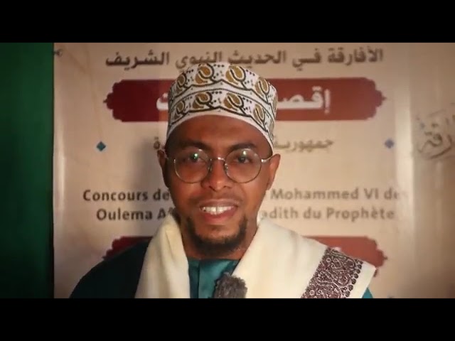 Concours de la fondation Mohamed VI des oulémas D'Africains du Hadith du Prophète Mohamed