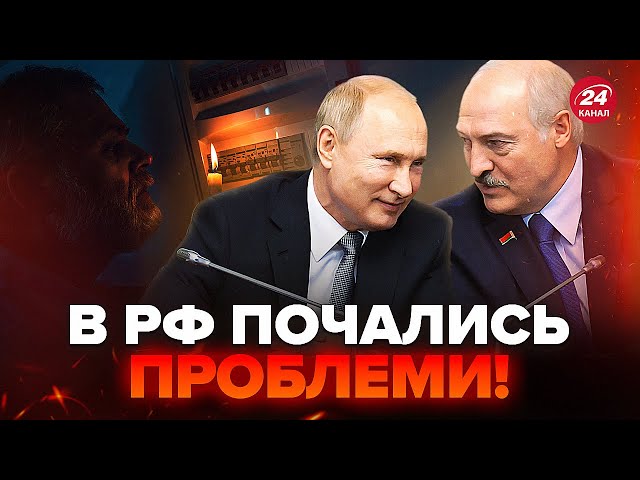 ⁣⚡Повний БЛЕКАУТ в Росії. Путін ТИСНЕ на Лукашенка: Про що ДОМОВИЛИСЬ? Кремль ПРИБИРАЄ оточення Шойгу