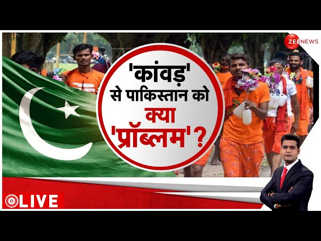 ⁣Badi Khabar LIVE : कांवड़ से पाकिस्तान को क्या परेशानी है?| Pakistan Reaction On Kanwar Yatra