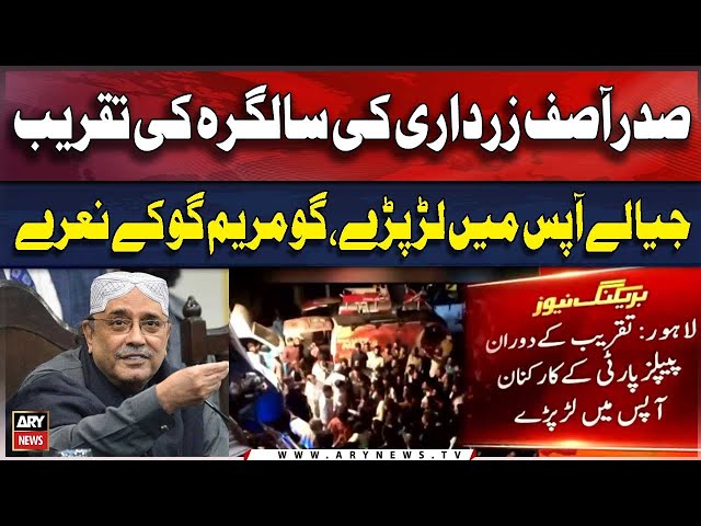 ⁣President Asif Ali Zardari ki Salgirah ki taqreeb kay doran Karkunan Apas Main Larh Paray