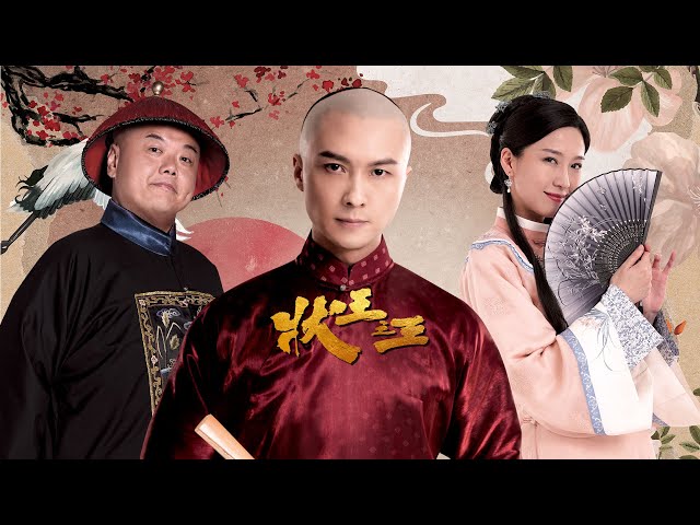 ⁣狀王之王｜直播主角陪你傾吓偈｜TVB｜古裝｜劇集｜港劇｜電視劇