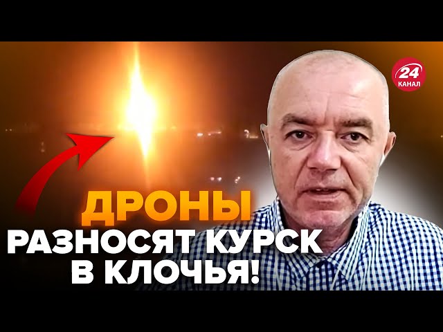 ⁣СВІТАН: Терміново! КУРСЬК під ПОТУЖНИМ ударом. ППО РФ пропустило НАВАЛУ ДРОНІВ: все ВИБУХАЄ