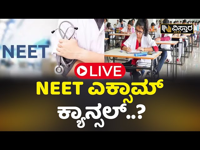 ⁣LIVE | NEET Exam Canceled.? | Karnataka Assembly Session | CM Siddaramaiah | Pradeep Eshwar