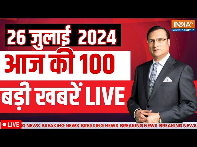 ⁣Today Latest News LIVE: Kargil Vijay Diwas | Bihar-Raj New BJP President | Rahul Gandhi | CM Yogi