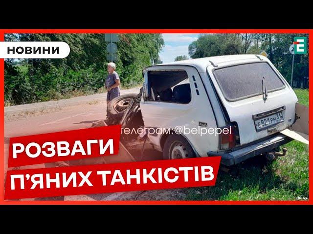 У Росії танк ПЕРЕЇХАВ цивільний автомобіль