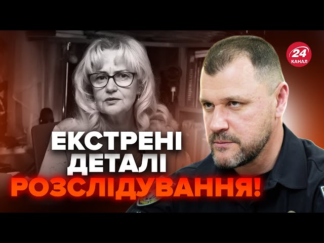 ⁣⚡️ПРЯМО ЗАРАЗ! БРИФІНГ по ВБИВСТВУ Фаріон. Поліція ЗНАЙШЛА головного ПІДОЗРЮВАНОГО!