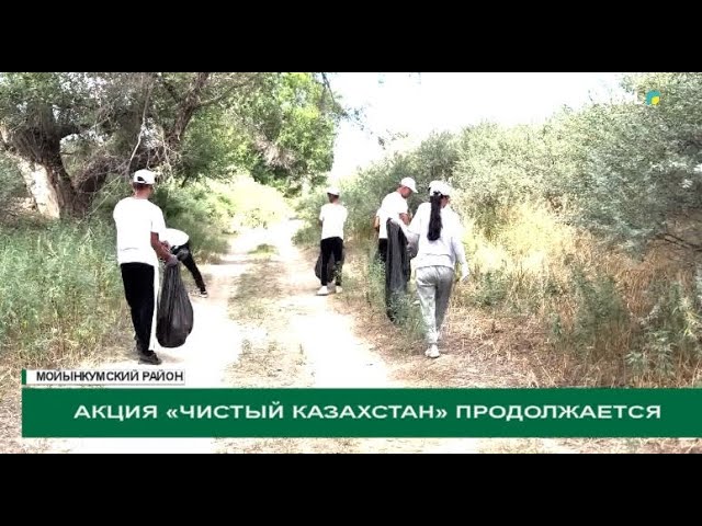 Акция «Чистый Казахстан» продолжается