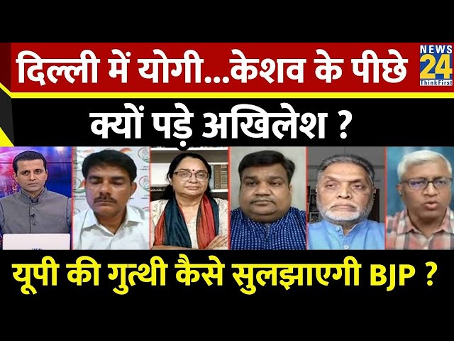 ⁣Rashtra Ki Baat : Delhi में Yogi...Keshav के पीछे क्यों पड़े Akhilesh ? | Manak Gupta | PM Modi | BJP