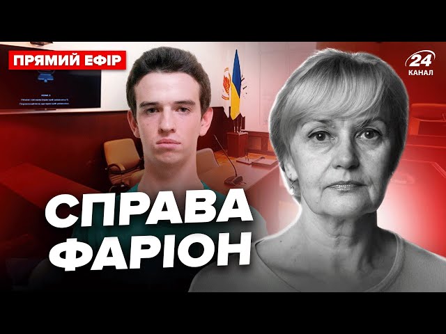 ⁣⚡ПРЯМО з ЗАЛИ СУДУ. Вбивство Фаріон. Судді обирають підозрюваному запобіжний захід