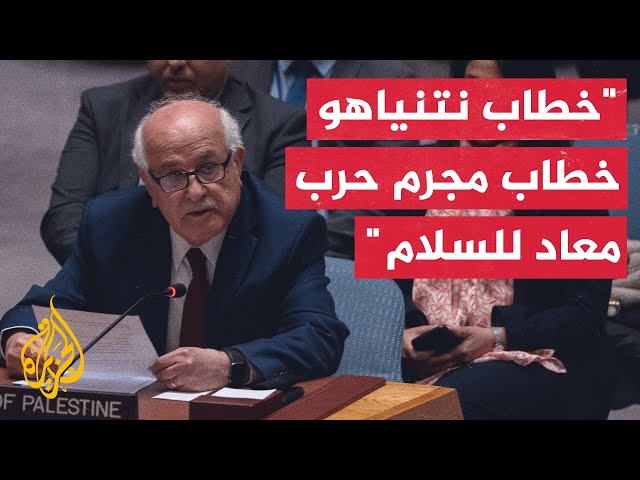 ⁣المندوب الفلسطيني لدى الأمم المتحدة: مجلس الأمن فشل في الحد من المعاناة الإنسانية في قطاع غزة