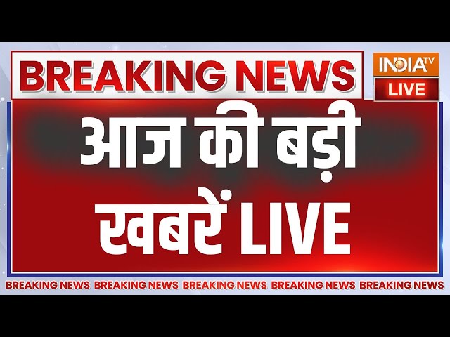Latest News Live Update: आज दिनभर की बड़ी खबरें | PM Modi | CM Yogi | Congress | Jammu Kashmir