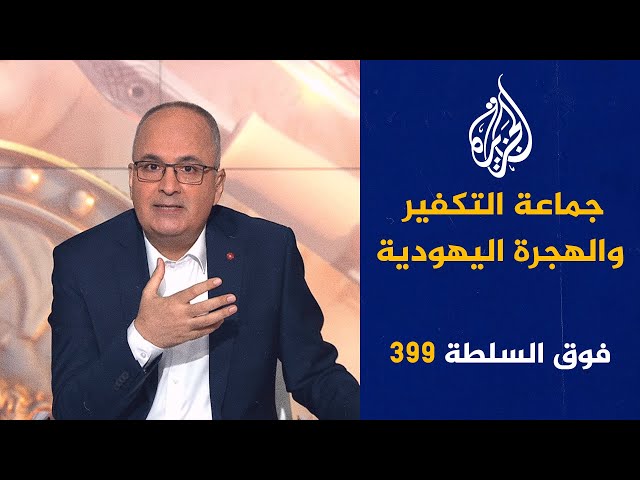 ⁣فوق السلطة 399 - منجّم مصري يحدد تاريخ نهاية الحرب