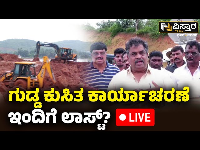 LIVE  | Shiruru Landslide | DC Laxmipriya Speech | Heavy Rain In Uttara Kannada | Vistara News