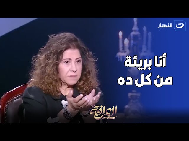 مشادة ناارية بين ليلي عبد اللطيف وبسمة وهبة تتهمها انها مخاوية جن 