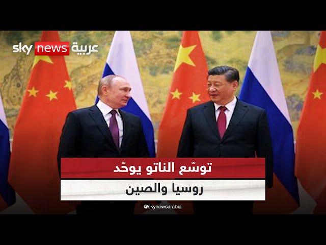 توسّع الناتو يوحّد روسيا والصين...وترامب يصيب زيلينسكي بالإحباط!! #التاسعة