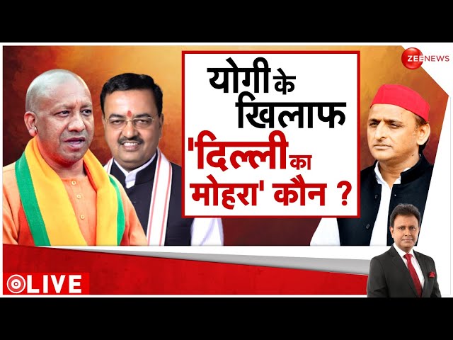 Deshhit: योगी के खिलाफ 'दिल्ली का मोहरा' कौन? | Yogi vs Maurya | UP Politics | Hindi News 