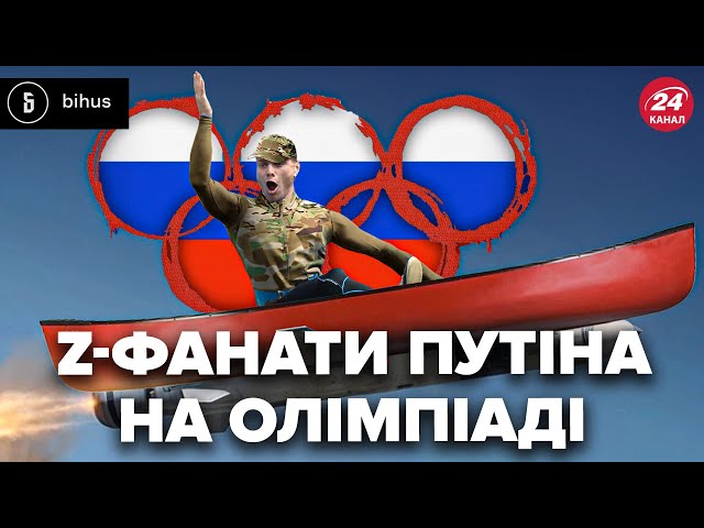 ⁣Скандал із Z-спортсменами на Олімпіаді! Кого з "нейтральних" росіян допустили до змагань @