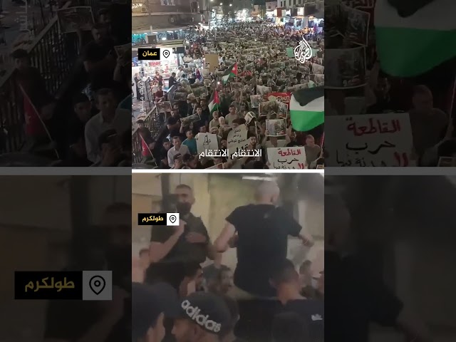أردنيون يهتفون للمقاوم بكتيبة سرايا القدس بطولكرم أبو شجاع